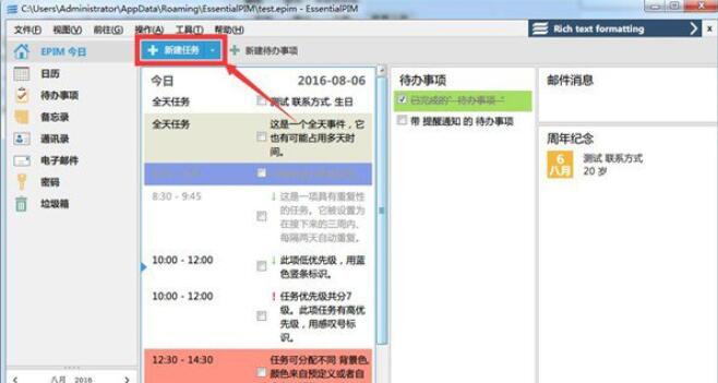 EssentialPIM Pro个人信息管理软件