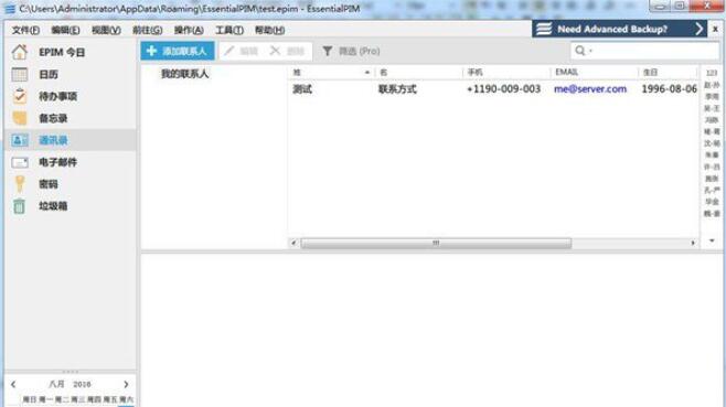 EssentialPIM Pro个人信息管理软件