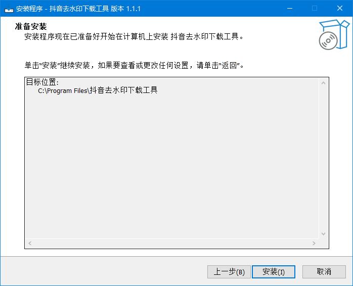 抖音去水印下载工具