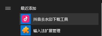 抖音去水印下载工具