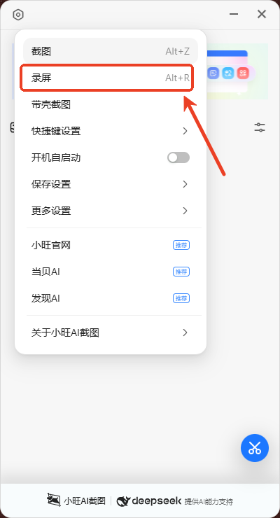 小旺AI截图电脑版