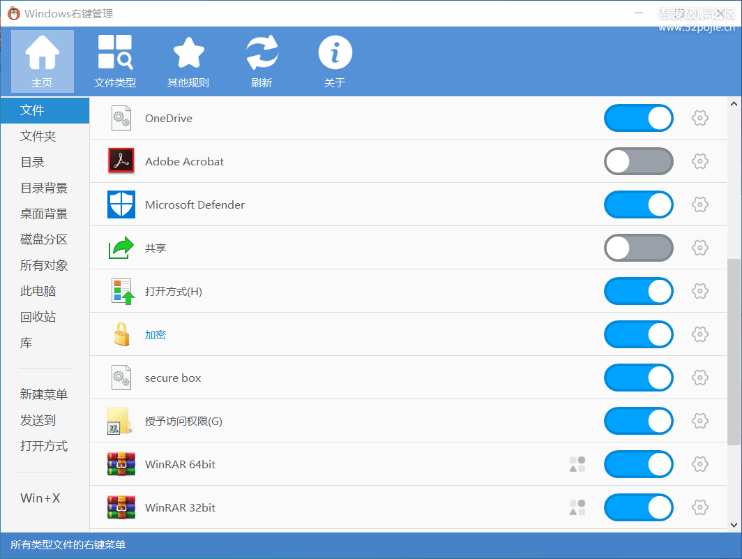 Context Menu Manager(Windows右键管理)