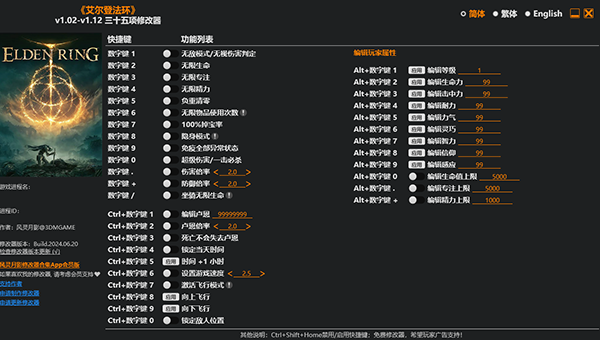 艾尔登法环三十五项修改器风灵月影版