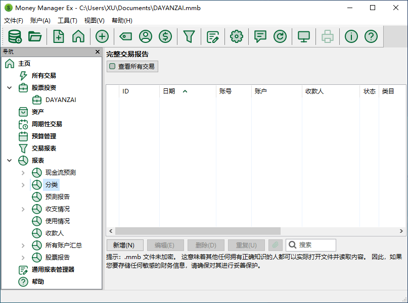 Money Manager Ex免费财务管理软件