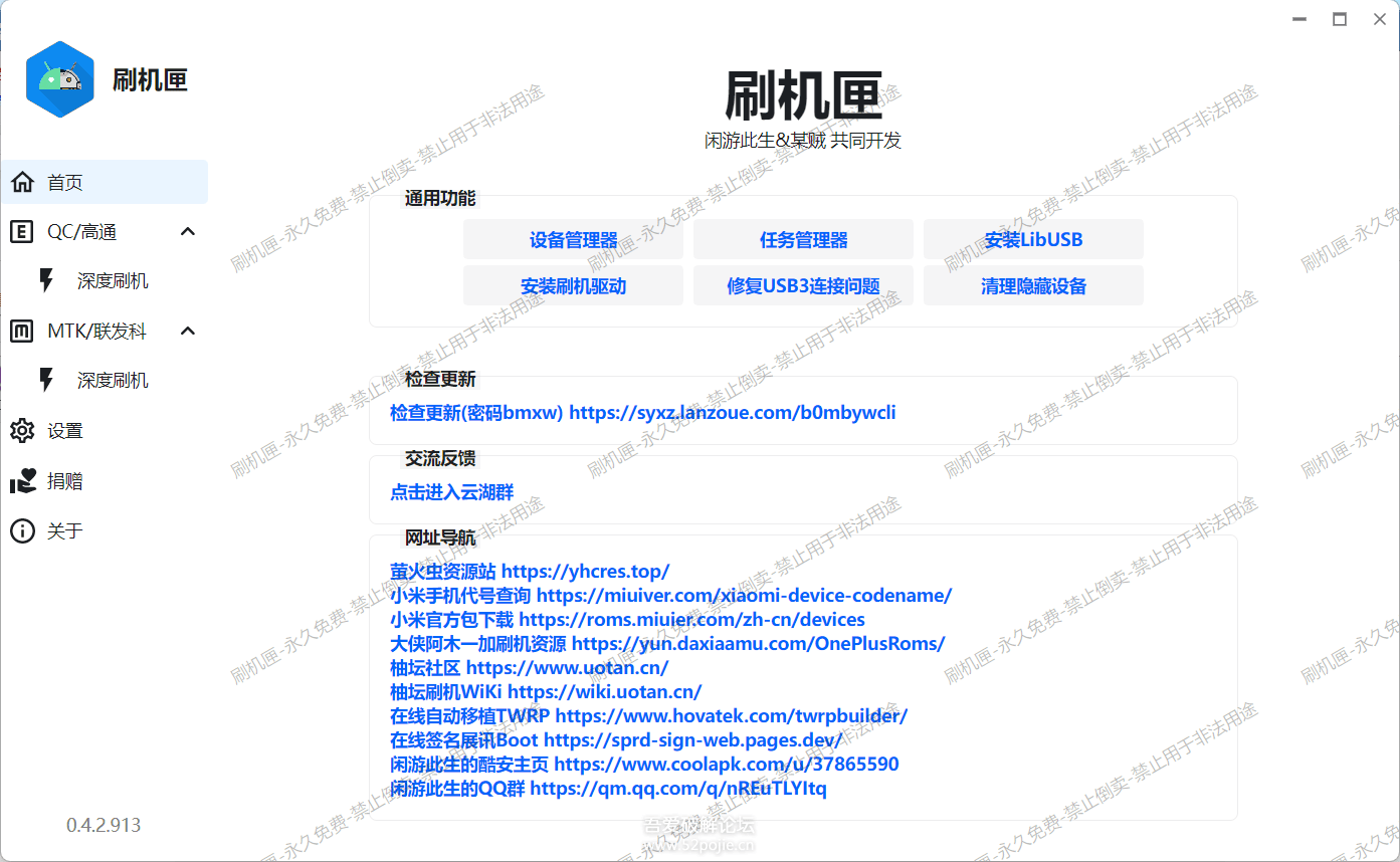 刷机匣Geek Flash Tool