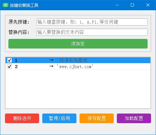 按键宏替换工具(按键内容替换精灵)