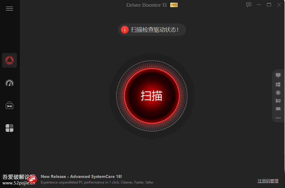 IObit Driver Booster驱动更新工具