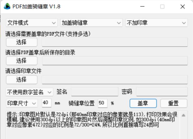 PDFQFZ(PDF加盖骑缝章)
