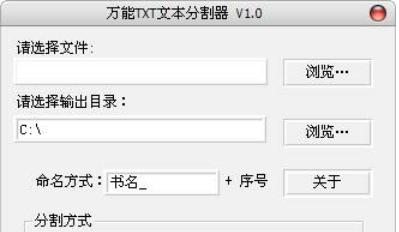 万能TXT文本分割器