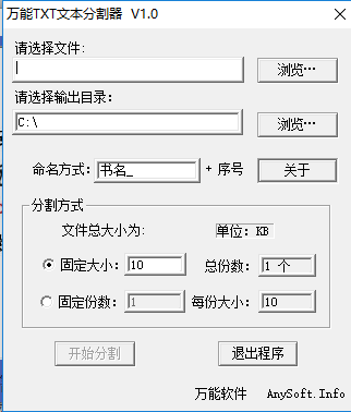 万能TXT文本分割器
