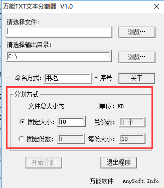 万能TXT文本分割器