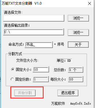 万能TXT文本分割器