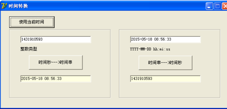 时间戳转换工具