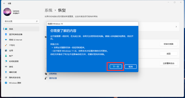 Windows11如何回退系统?Win11回退更新的方法