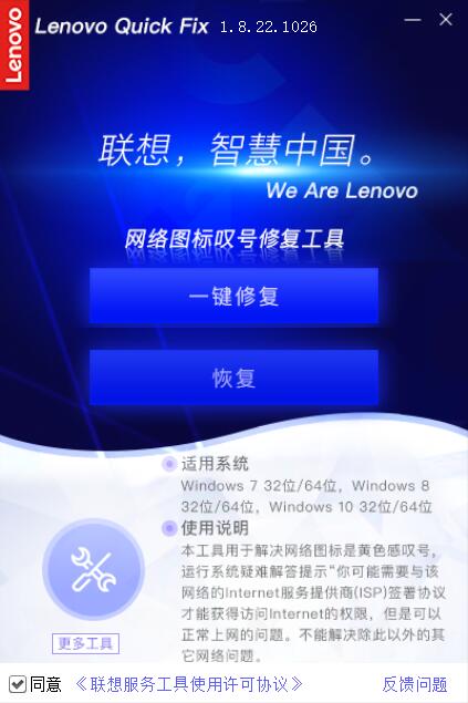 网络图标叹号修复工具官方版