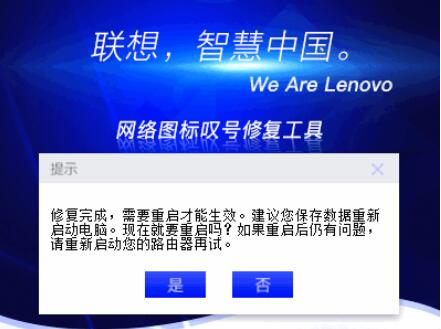网络图标叹号修复工具官方版