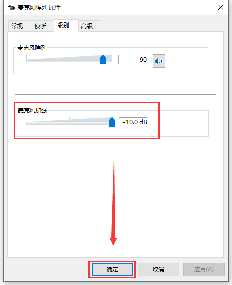 怎么增强麦克风?Windows11麦克风增强调节方法
