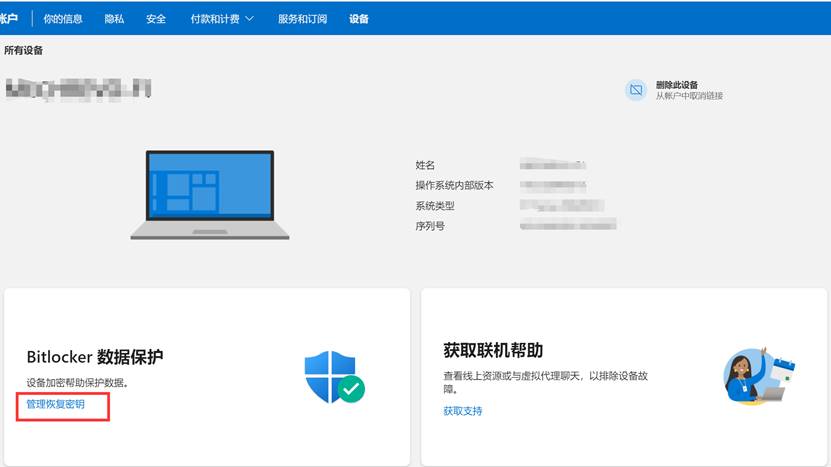 开机出现Bitlocker怎么办?Win11开机提示需要输入Bitlocker恢复秘钥的解决方法