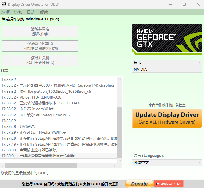 DDU怎么用?Display Driver Uninstaller使用教程(图文)
