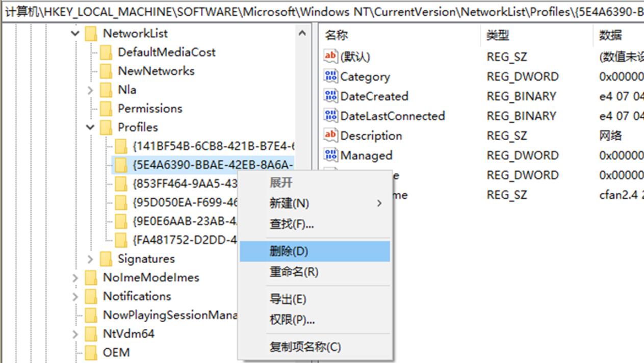 如何删除所有网络配置文件?Win11删除所有网络配置文件的方法