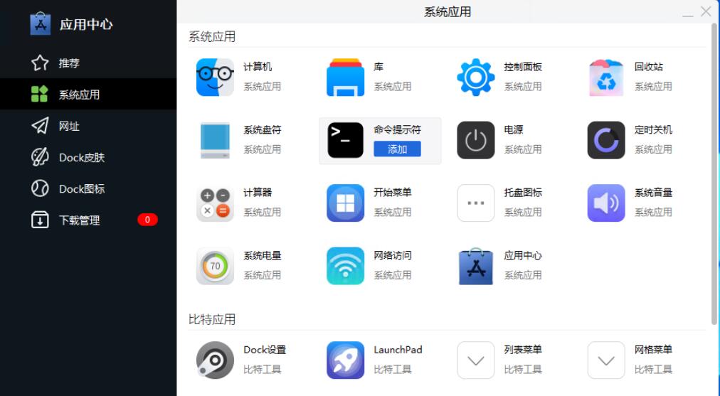 Win仿苹果DOCK怎么操作?Win10/11仿苹果快捷栏设置方法