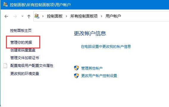 Win11此用户无法登录因为该账户被禁用无法打开共享文件夹的解决方法
