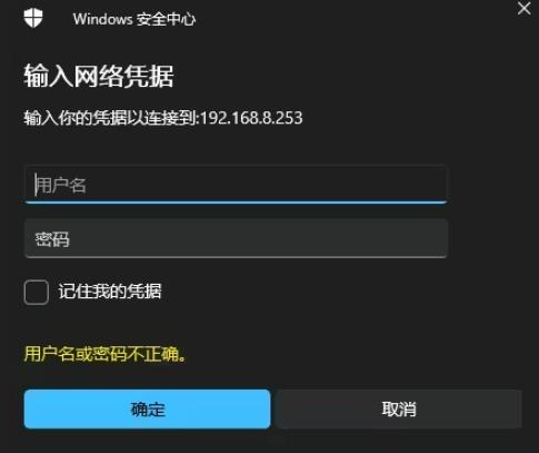 Win11此用户无法登录因为该账户被禁用无法打开共享文件夹的解决方法