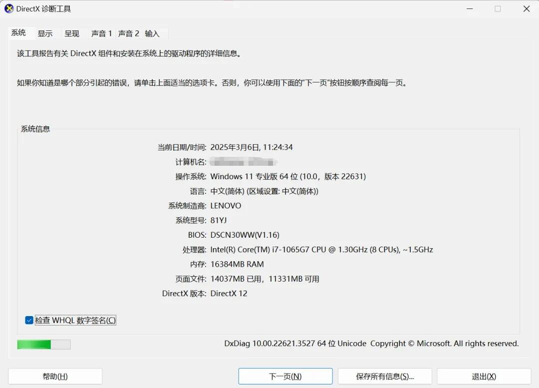 Win+R命令分享