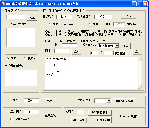 SET AHK按键连发工具