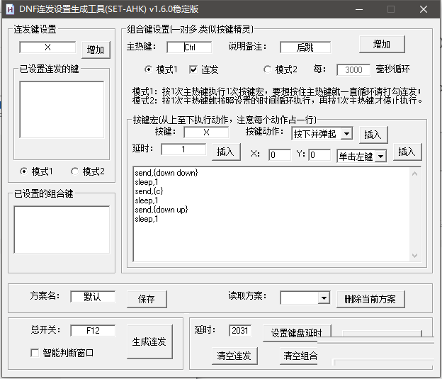 SET AHK按键连发工具