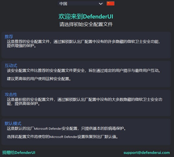 DefenderUI(WD杀毒软件管理工具)