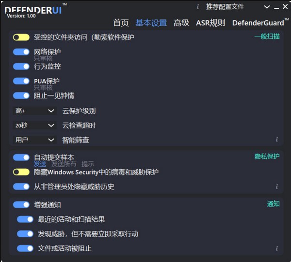 DefenderUI(WD杀毒软件管理工具)