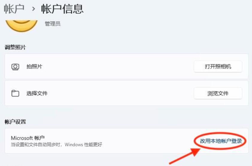 Win11电脑怎么退出微软账号?win11怎么彻底退出微软账号