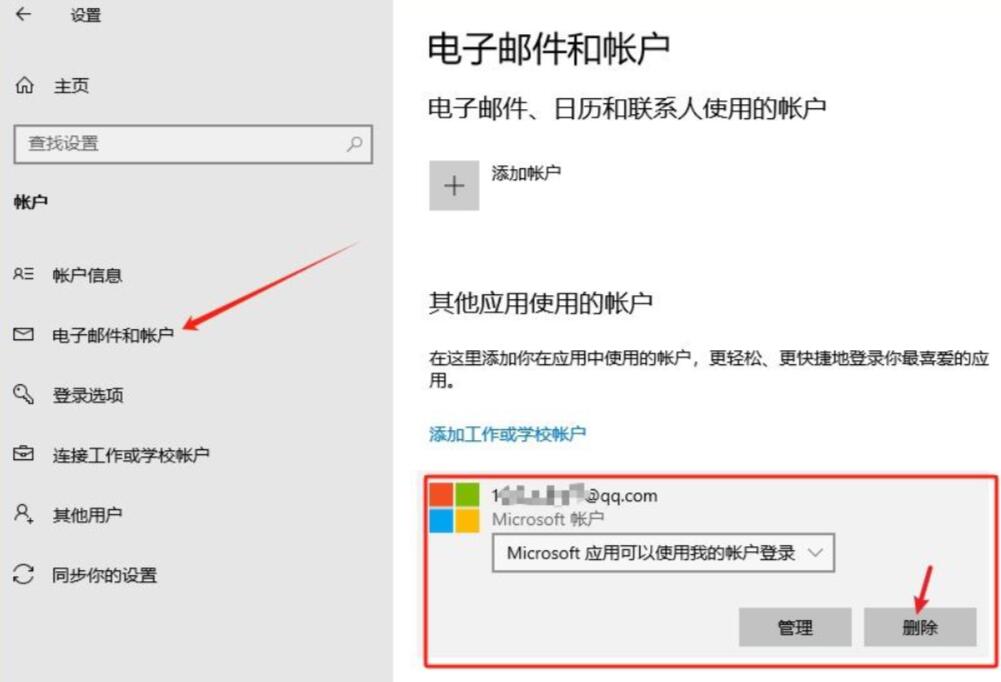 Win11电脑怎么退出微软账号?win11怎么彻底退出微软账号