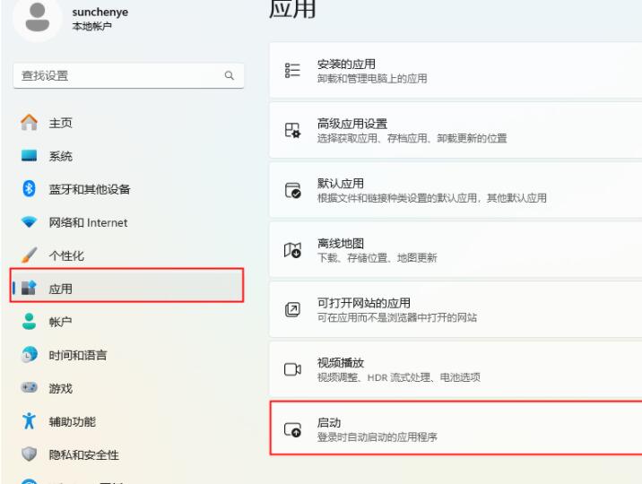 Win11怎么关闭应用自启动？Win11关闭应用自启动的方法