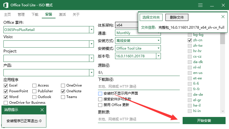 Office365永久激活版