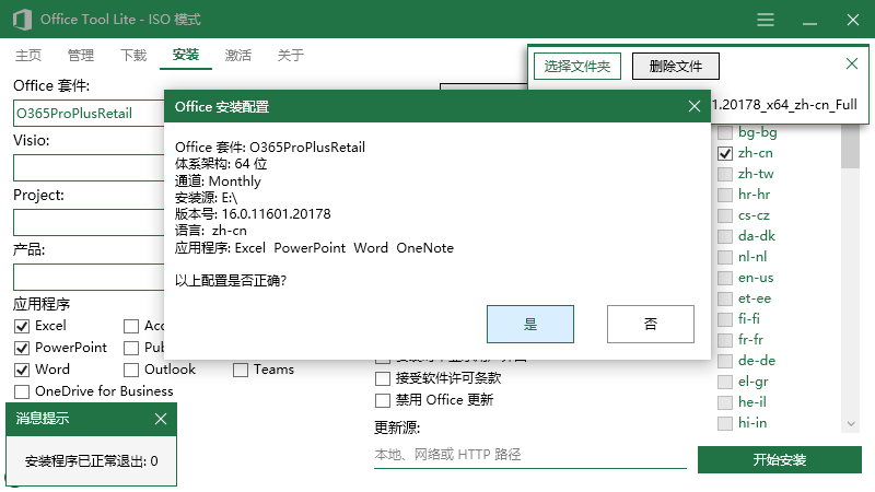 Office365永久激活版