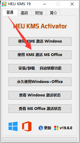 Office365永久激活版
