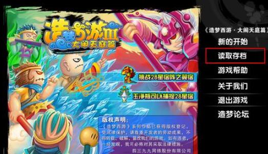 4399造梦西游3修改器逍遥