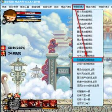 4399造梦西游3修改器逍遥