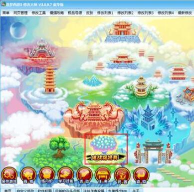 4399造梦西游3修改器逍遥