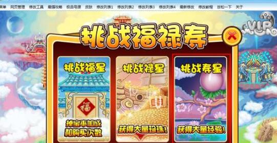 4399造梦西游3修改器逍遥