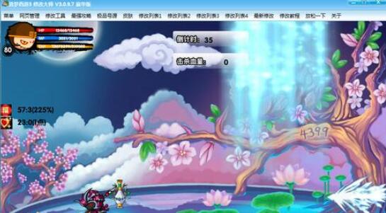 4399造梦西游3修改器逍遥