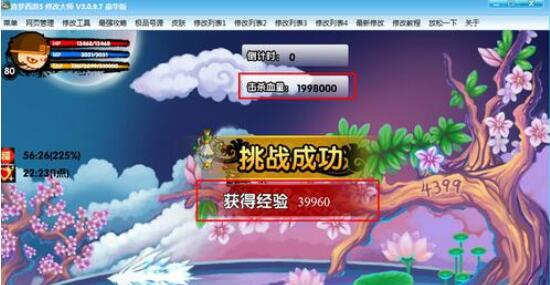 4399造梦西游3修改器逍遥