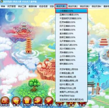 4399造梦西游3修改器逍遥