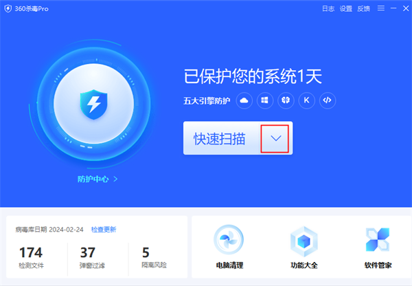 360杀毒Pro版