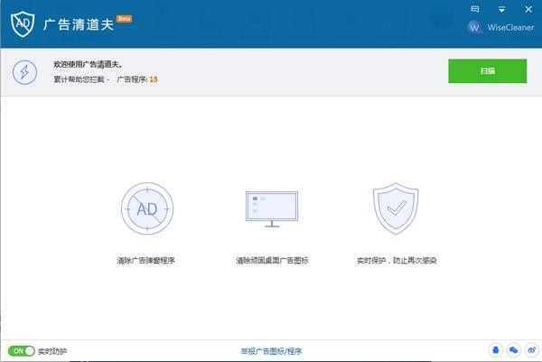 Wise AD Cleaner广告清道夫