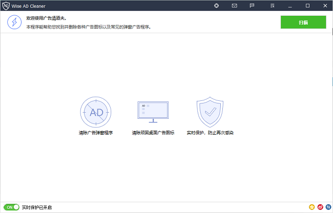 Wise AD Cleaner广告清道夫