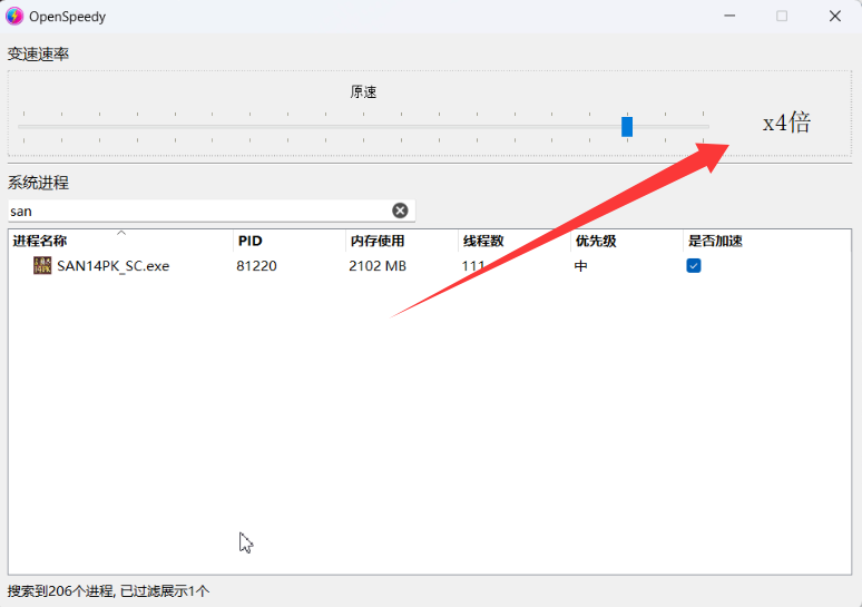 OpenSpeedy八门神器变速沙箱