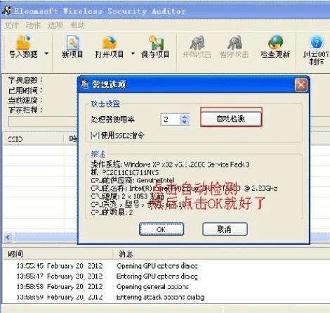 EWSA(无线wifi密码破解器)
